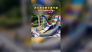Water park slide